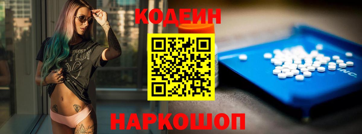 Кодеин напиток Lean (лин)  Кодеин напиток Lean (лин)  Вход с VPN  Ростов Великий 