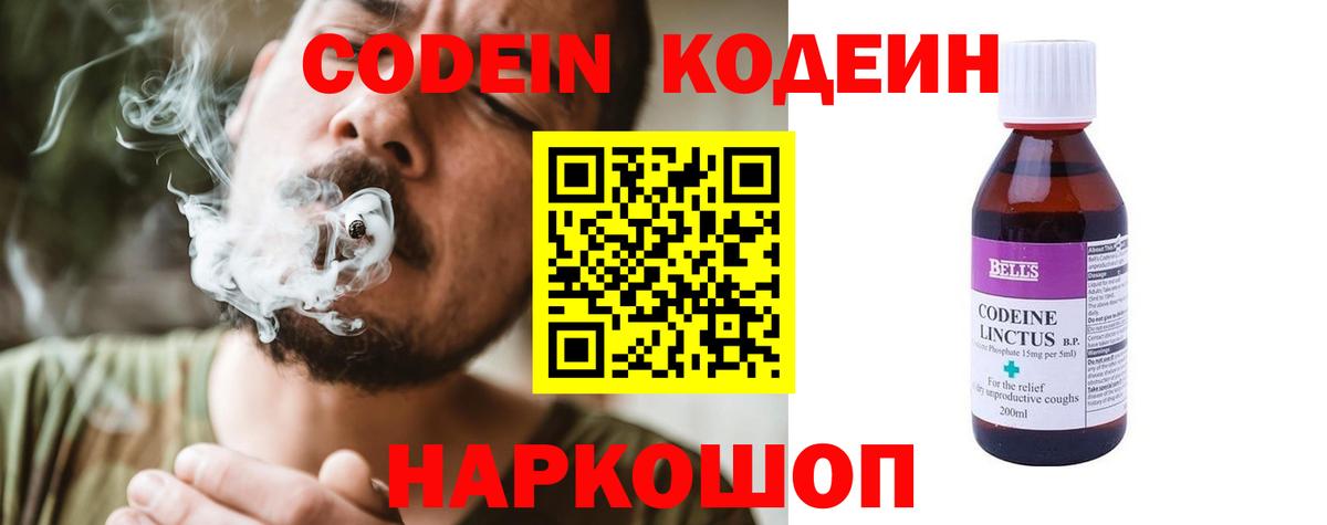 Codein напиток Lean (лин) Ростов Великий